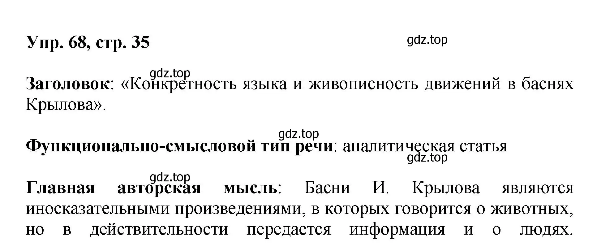 Решение номер 68 (страница 35) гдз по русскому языку 8 класс Бархударов, Крючков, учебник