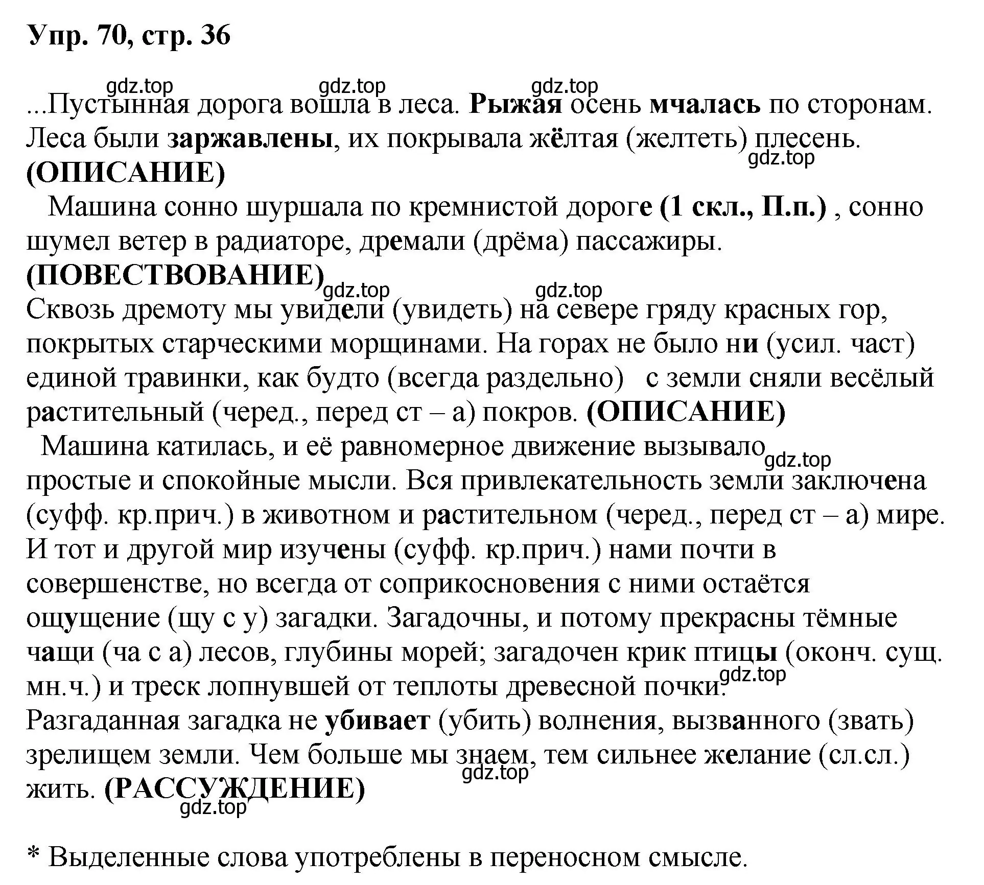 Решение номер 70 (страница 36) гдз по русскому языку 8 класс Бархударов, Крючков, учебник