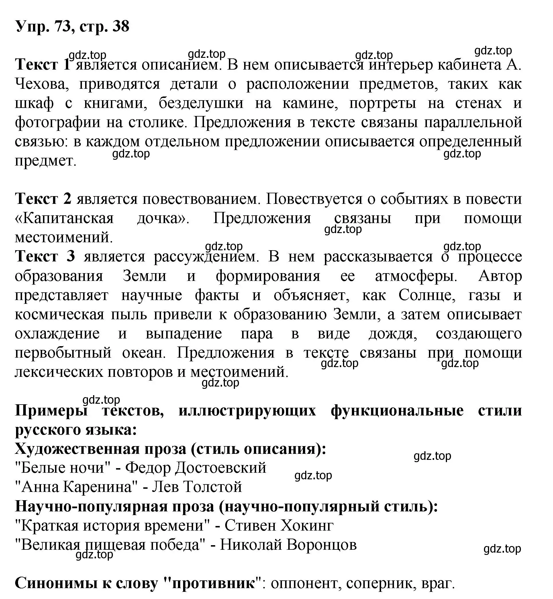 Решение номер 73 (страница 38) гдз по русскому языку 8 класс Бархударов, Крючков, учебник