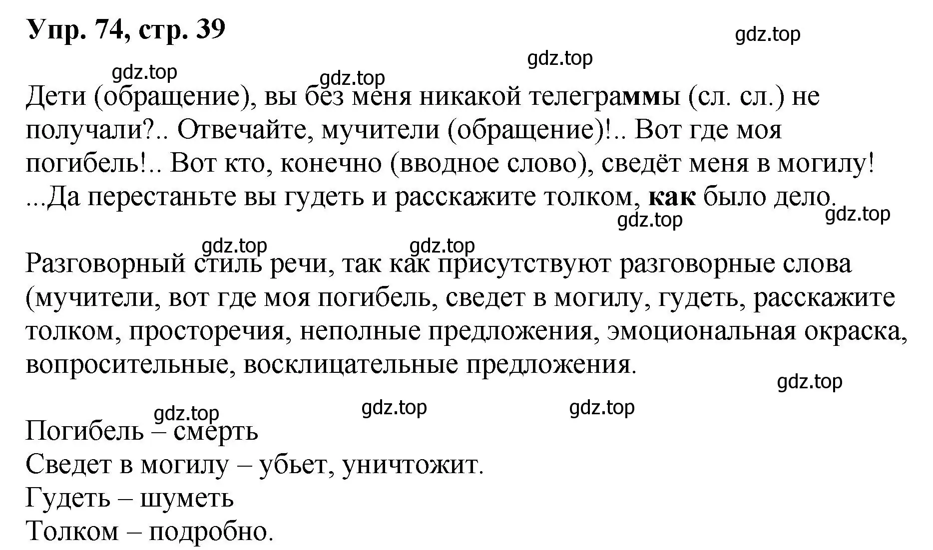 Решение номер 74 (страница 39) гдз по русскому языку 8 класс Бархударов, Крючков, учебник