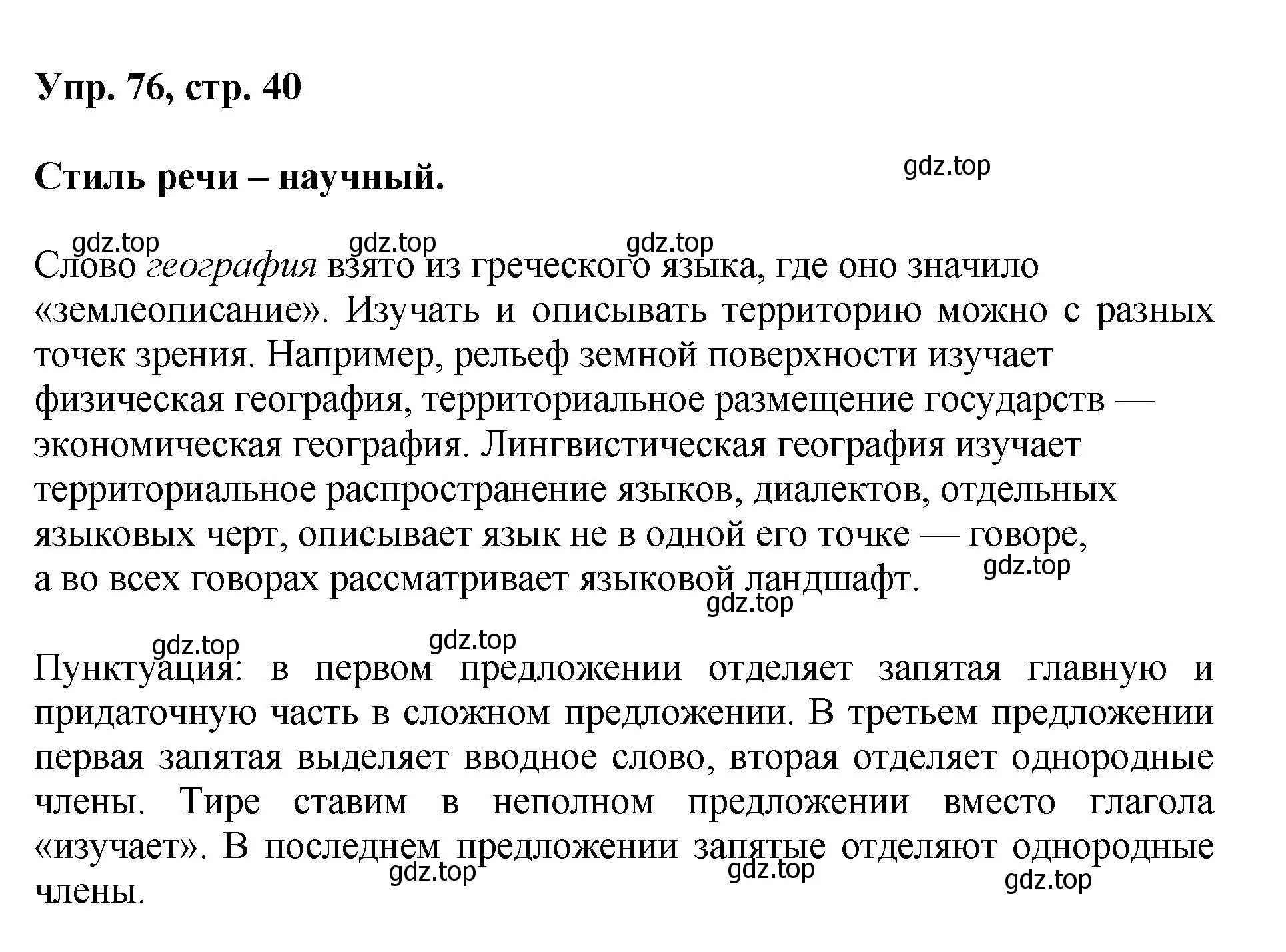 Решение номер 76 (страница 40) гдз по русскому языку 8 класс Бархударов, Крючков, учебник