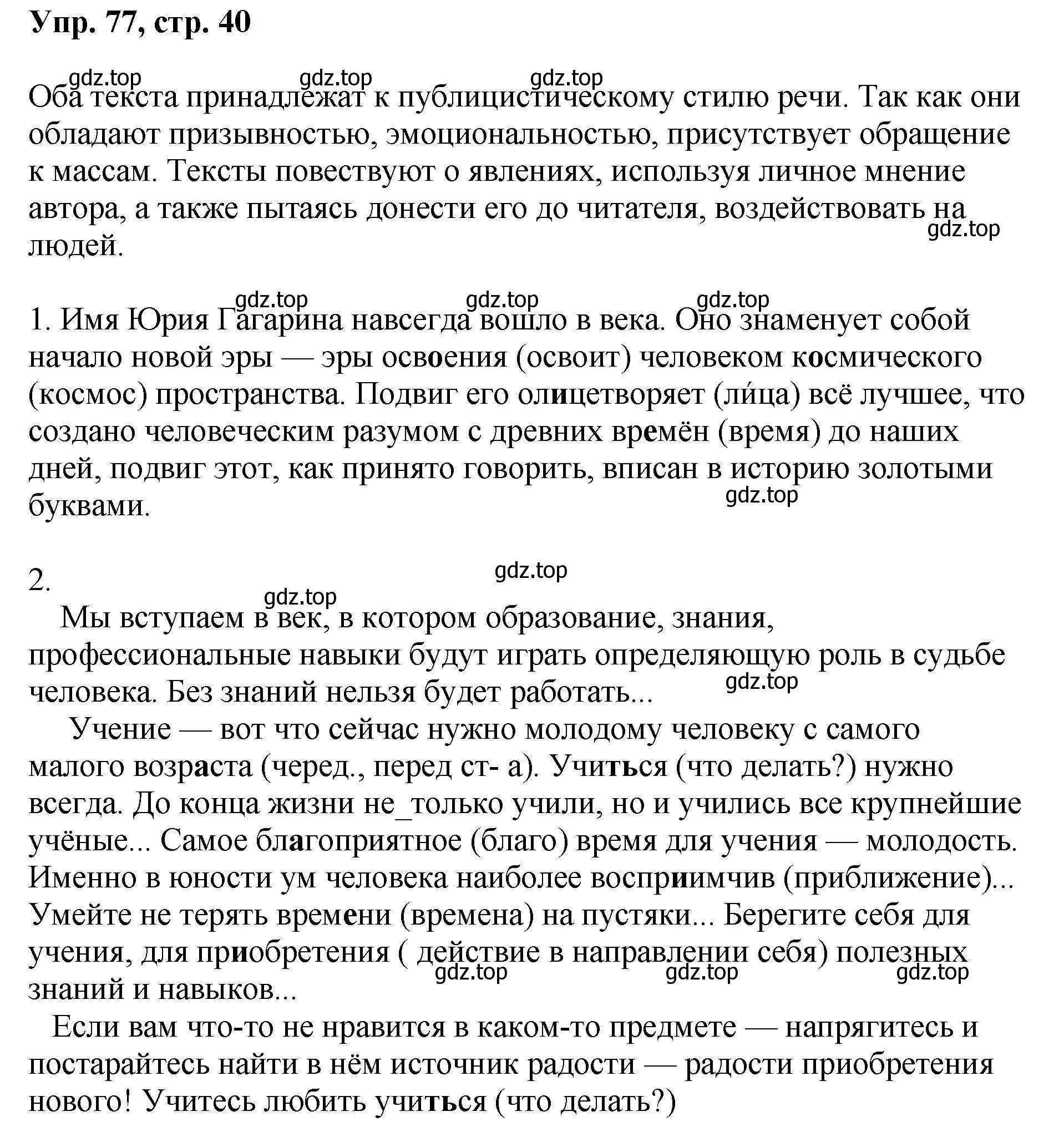 Решение номер 77 (страница 40) гдз по русскому языку 8 класс Бархударов, Крючков, учебник