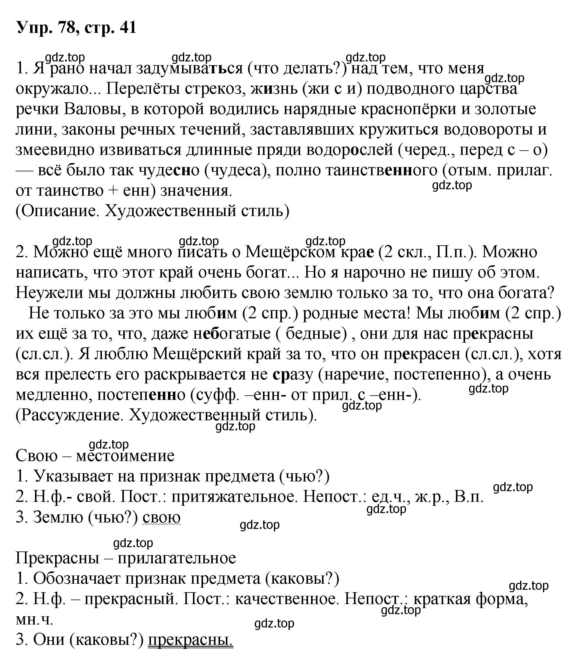 Решение номер 78 (страница 41) гдз по русскому языку 8 класс Бархударов, Крючков, учебник