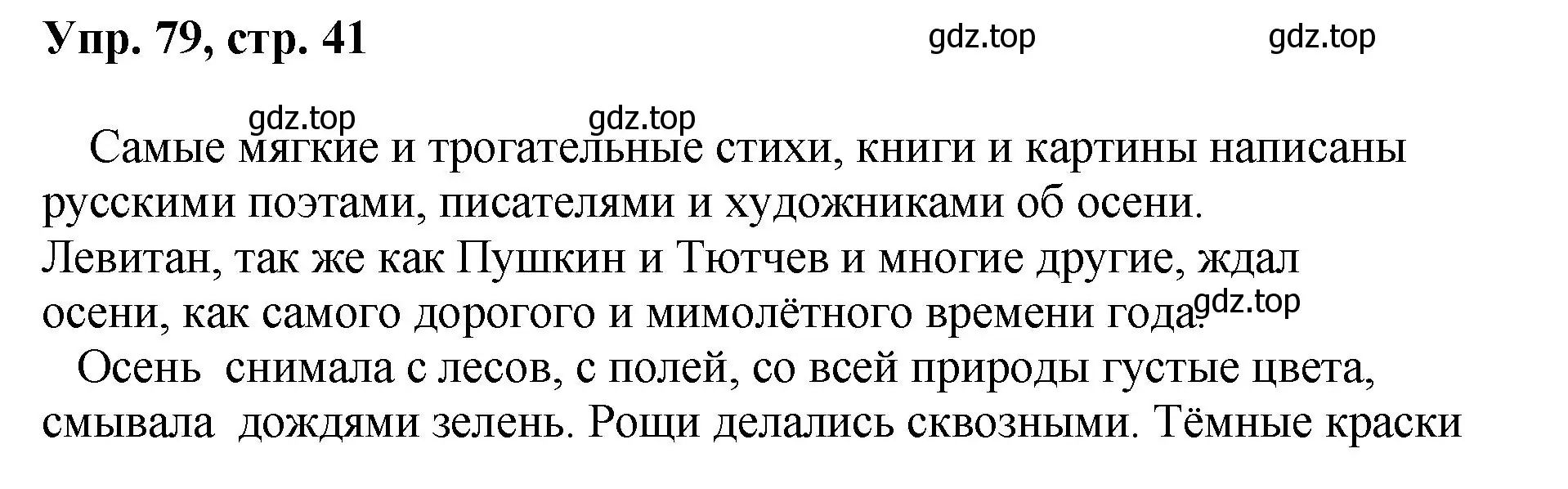 Решение номер 79 (страница 41) гдз по русскому языку 8 класс Бархударов, Крючков, учебник