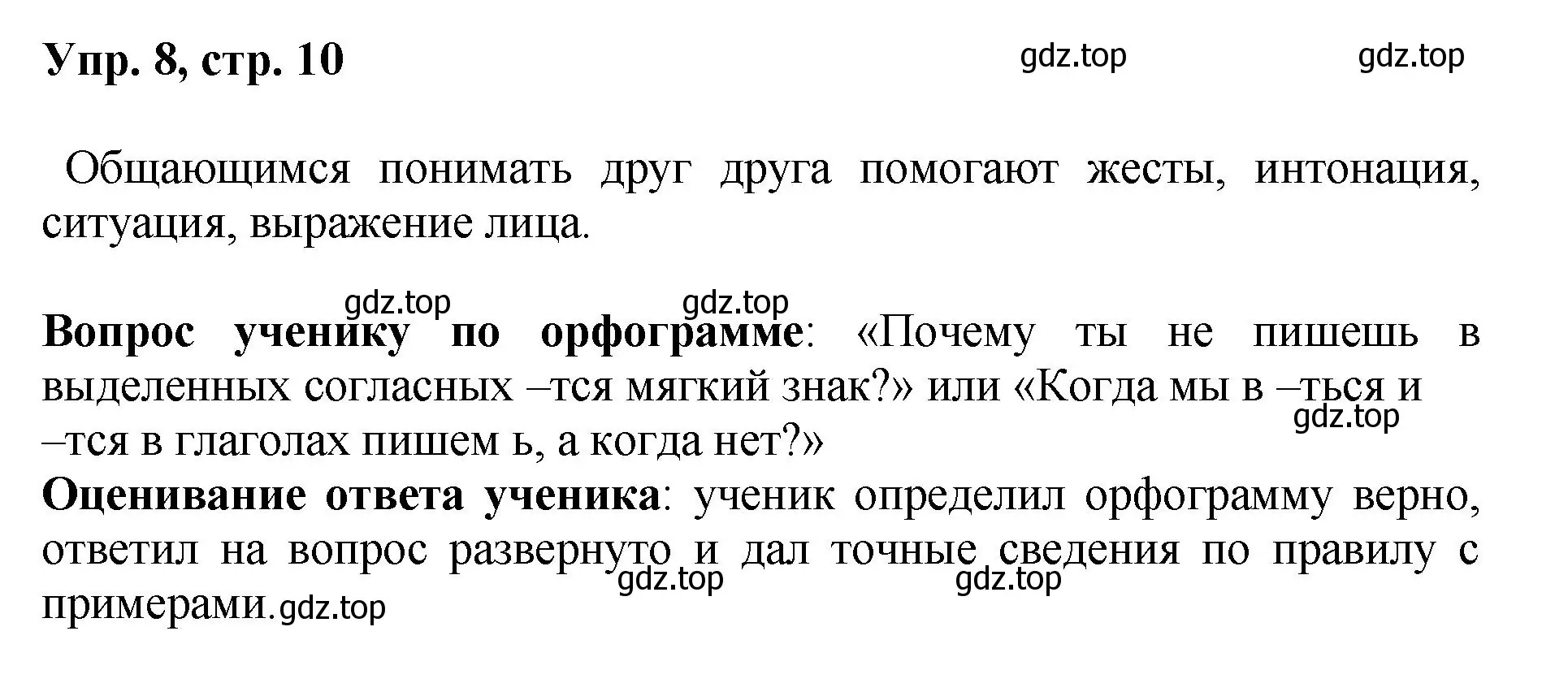 Решение номер 8 (страница 10) гдз по русскому языку 8 класс Бархударов, Крючков, учебник