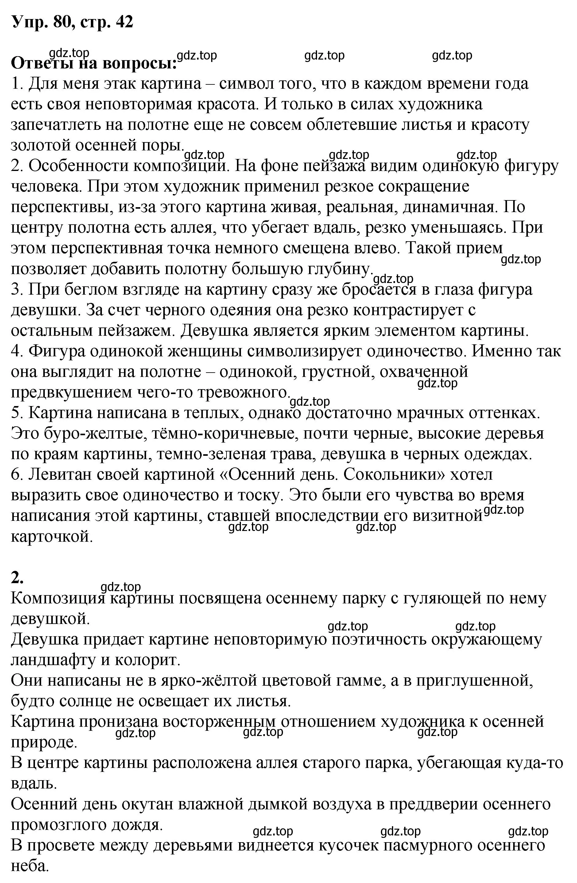 Решение номер 80 (страница 42) гдз по русскому языку 8 класс Бархударов, Крючков, учебник