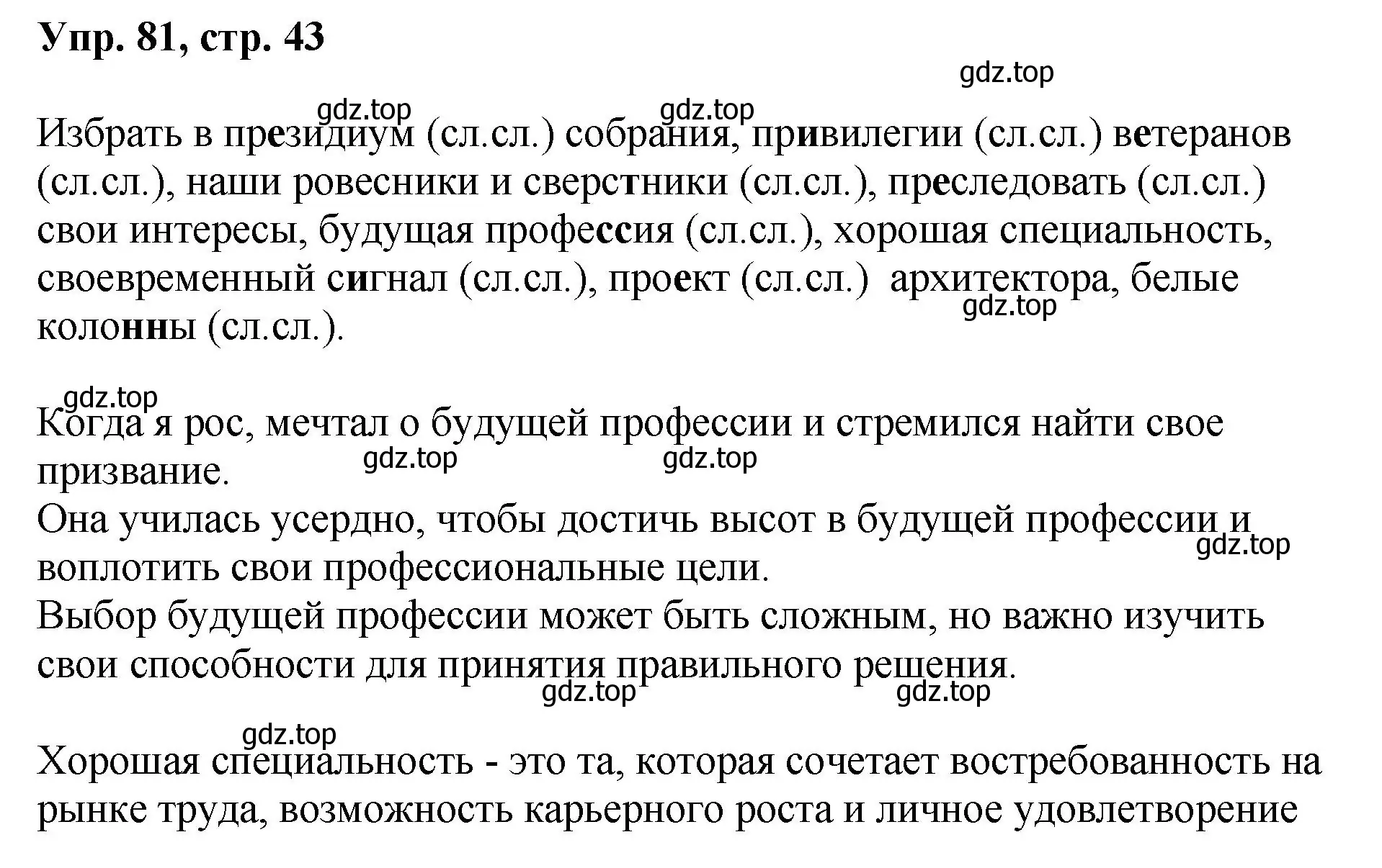 Решение номер 81 (страница 43) гдз по русскому языку 8 класс Бархударов, Крючков, учебник