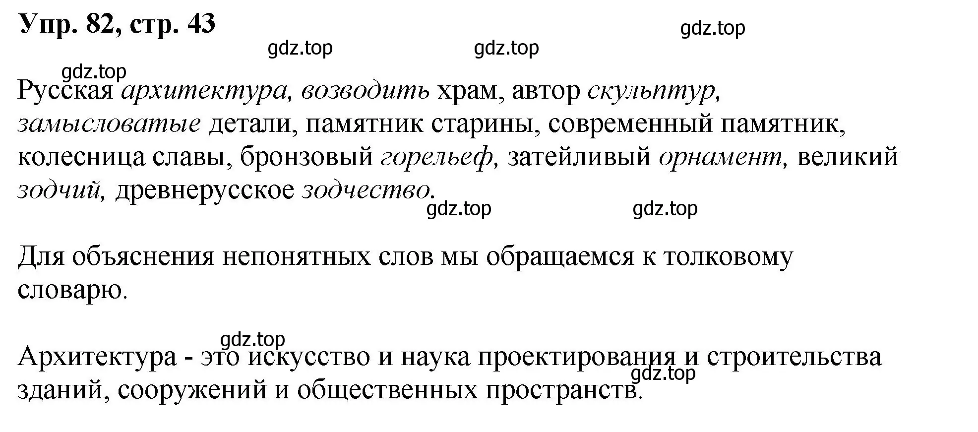 Решение номер 82 (страница 43) гдз по русскому языку 8 класс Бархударов, Крючков, учебник