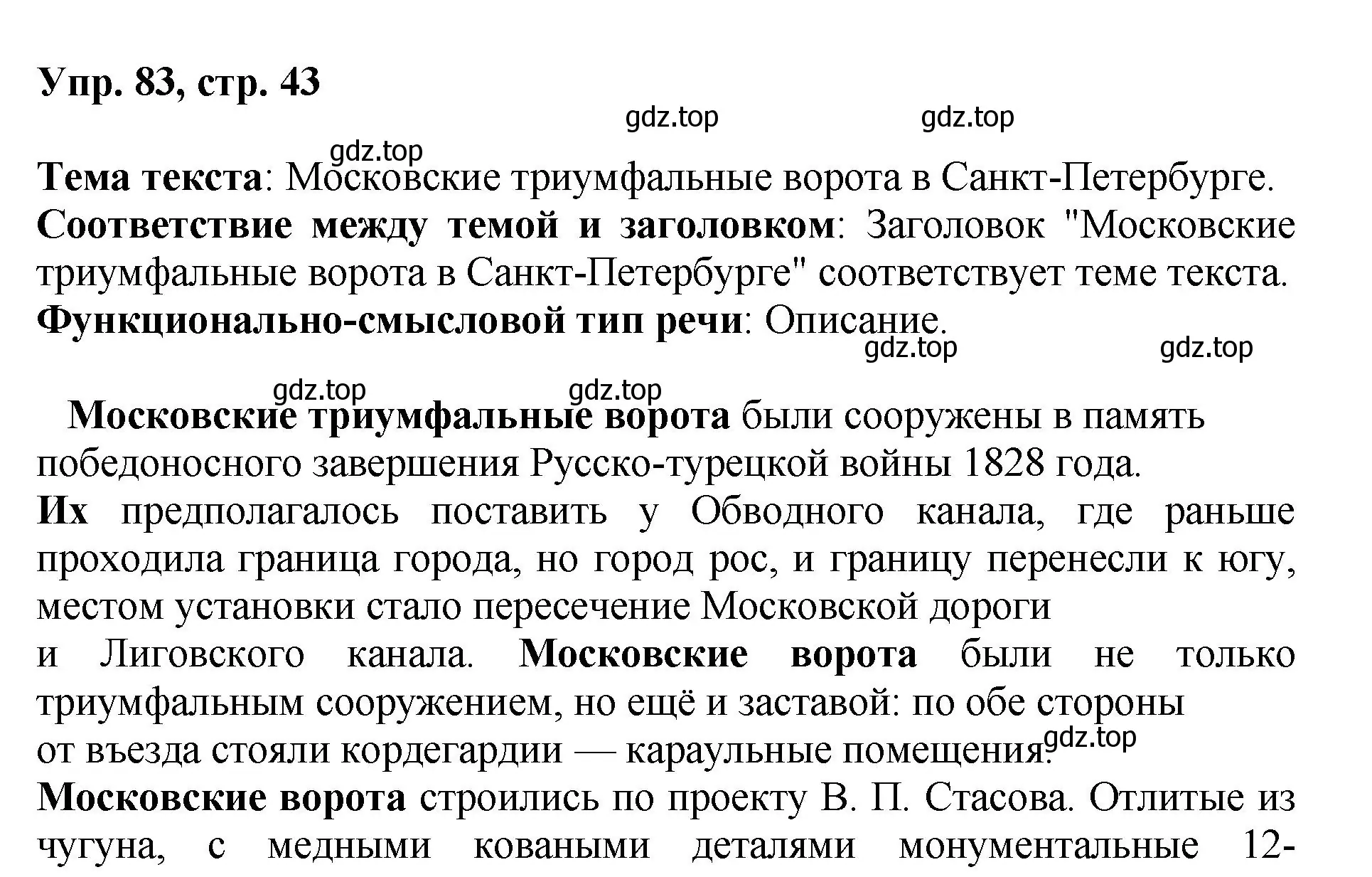 Решение номер 83 (страница 43) гдз по русскому языку 8 класс Бархударов, Крючков, учебник