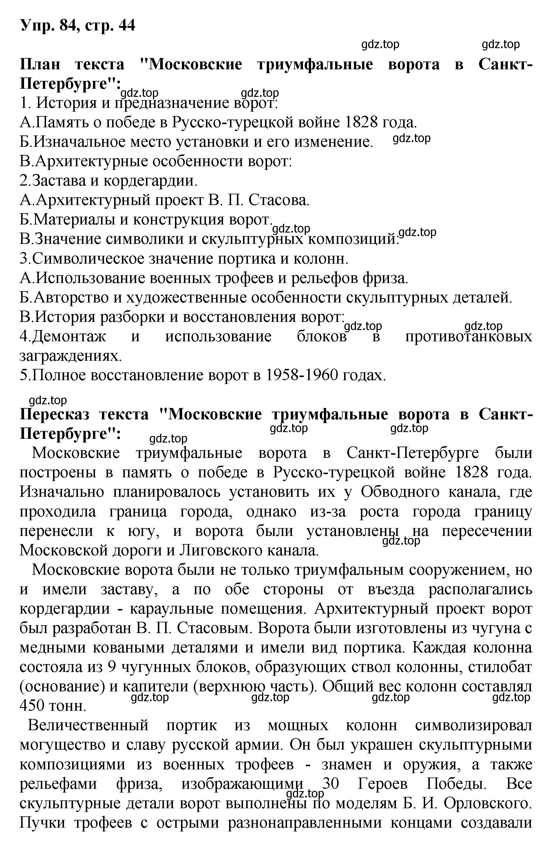 Решение номер 84 (страница 44) гдз по русскому языку 8 класс Бархударов, Крючков, учебник