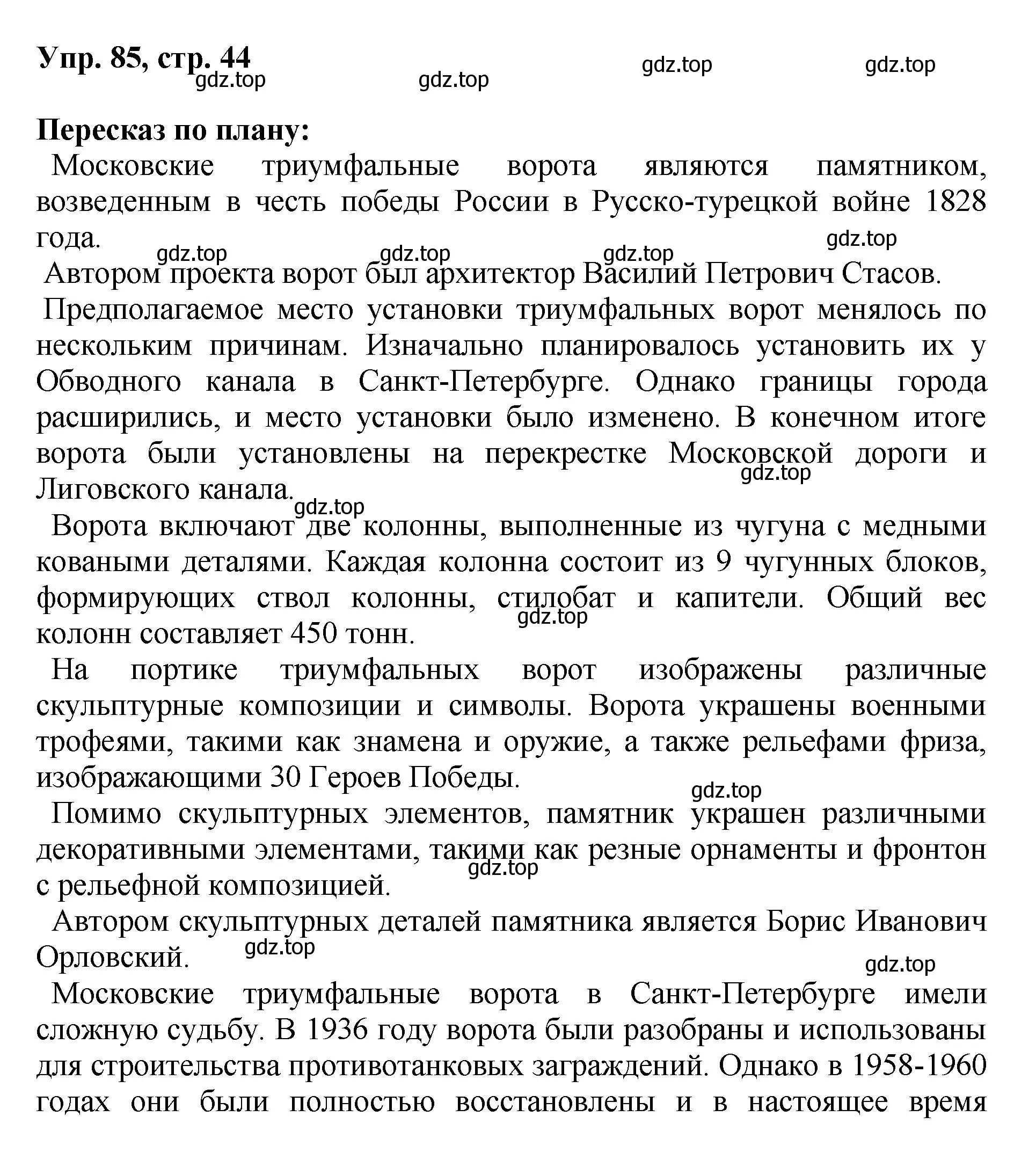 Решение номер 85 (страница 44) гдз по русскому языку 8 класс Бархударов, Крючков, учебник