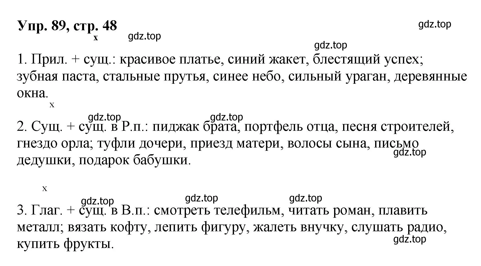 Решение номер 89 (страница 48) гдз по русскому языку 8 класс Бархударов, Крючков, учебник