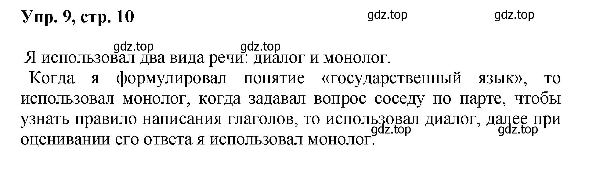 Решение номер 9 (страница 10) гдз по русскому языку 8 класс Бархударов, Крючков, учебник