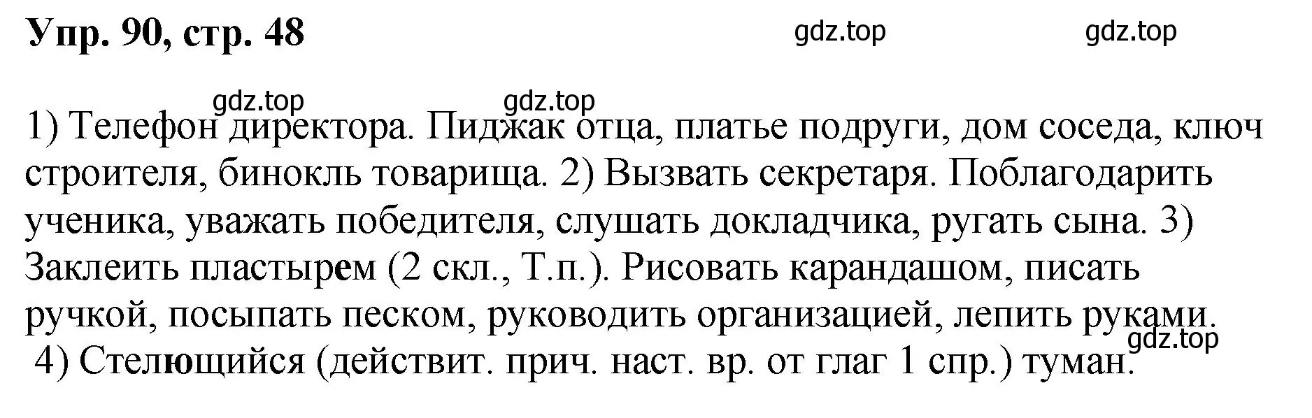 Решение номер 90 (страница 48) гдз по русскому языку 8 класс Бархударов, Крючков, учебник