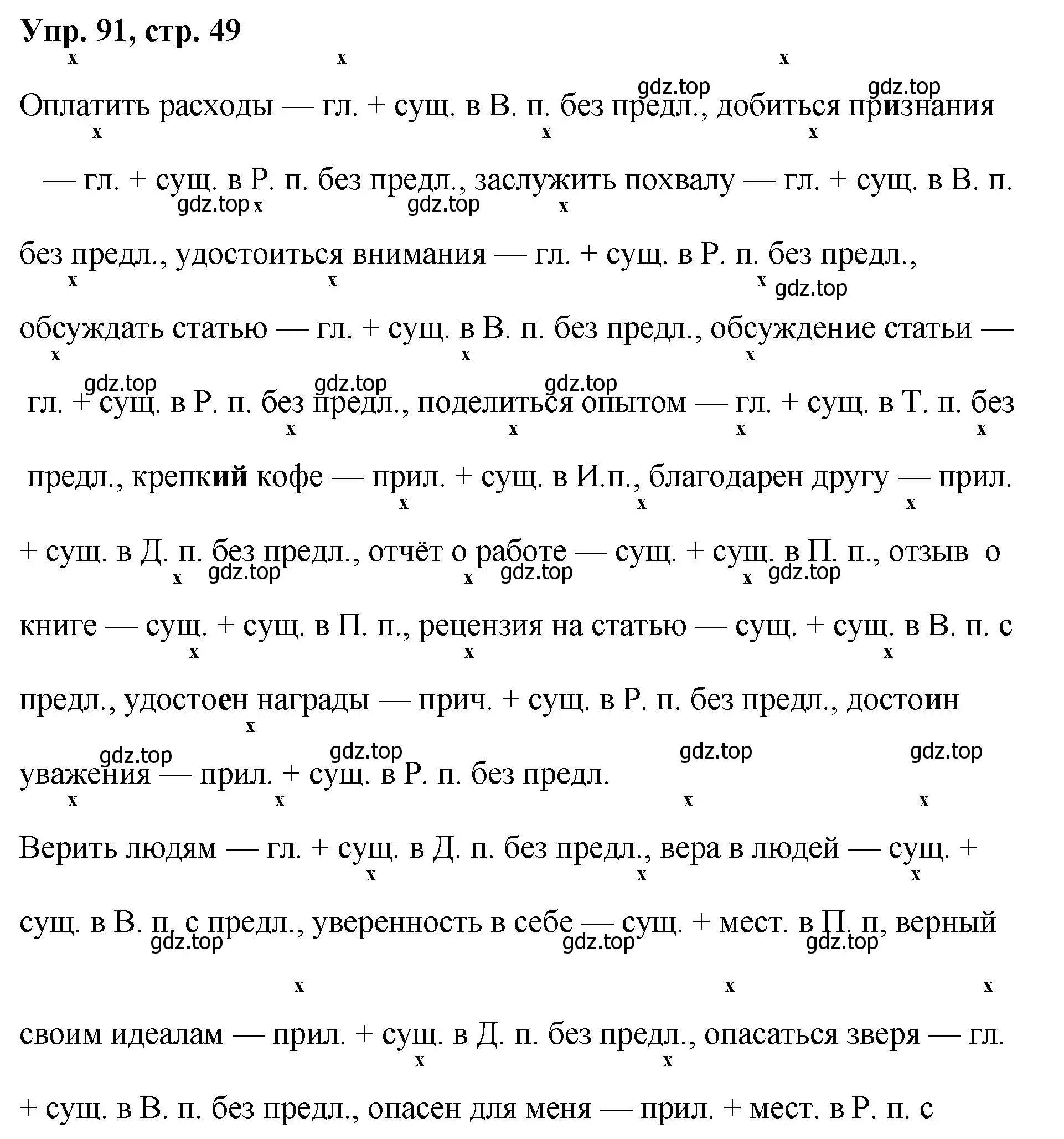 Решение номер 91 (страница 49) гдз по русскому языку 8 класс Бархударов, Крючков, учебник