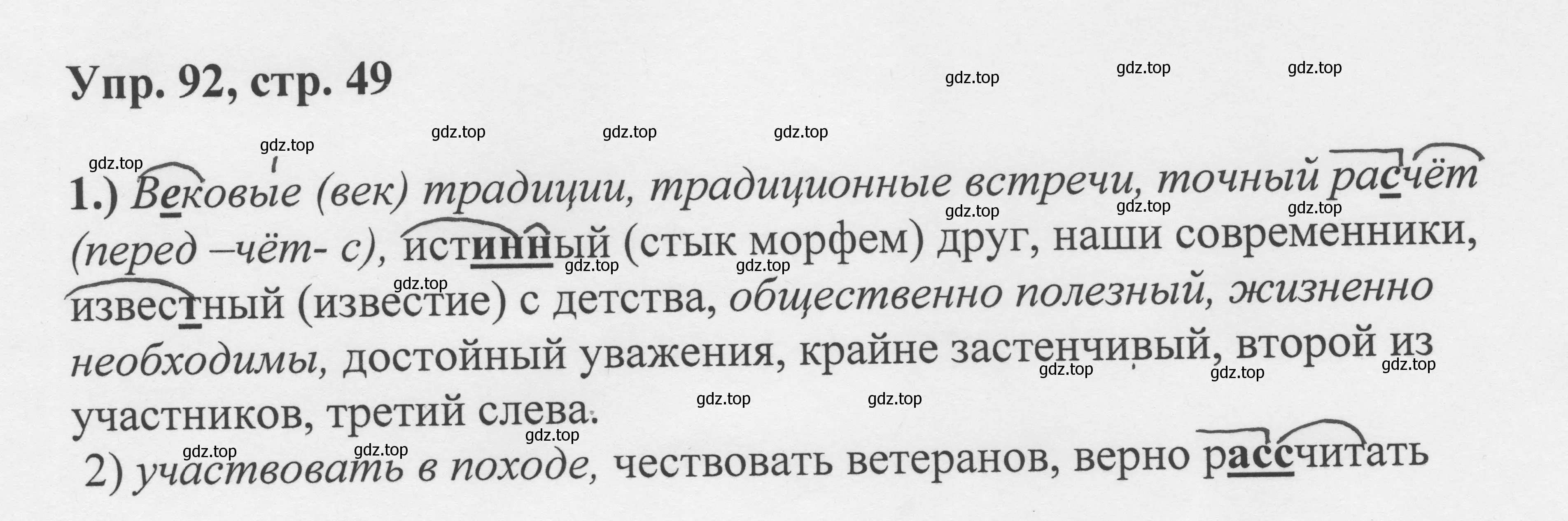 Решение номер 92 (страница 49) гдз по русскому языку 8 класс Бархударов, Крючков, учебник