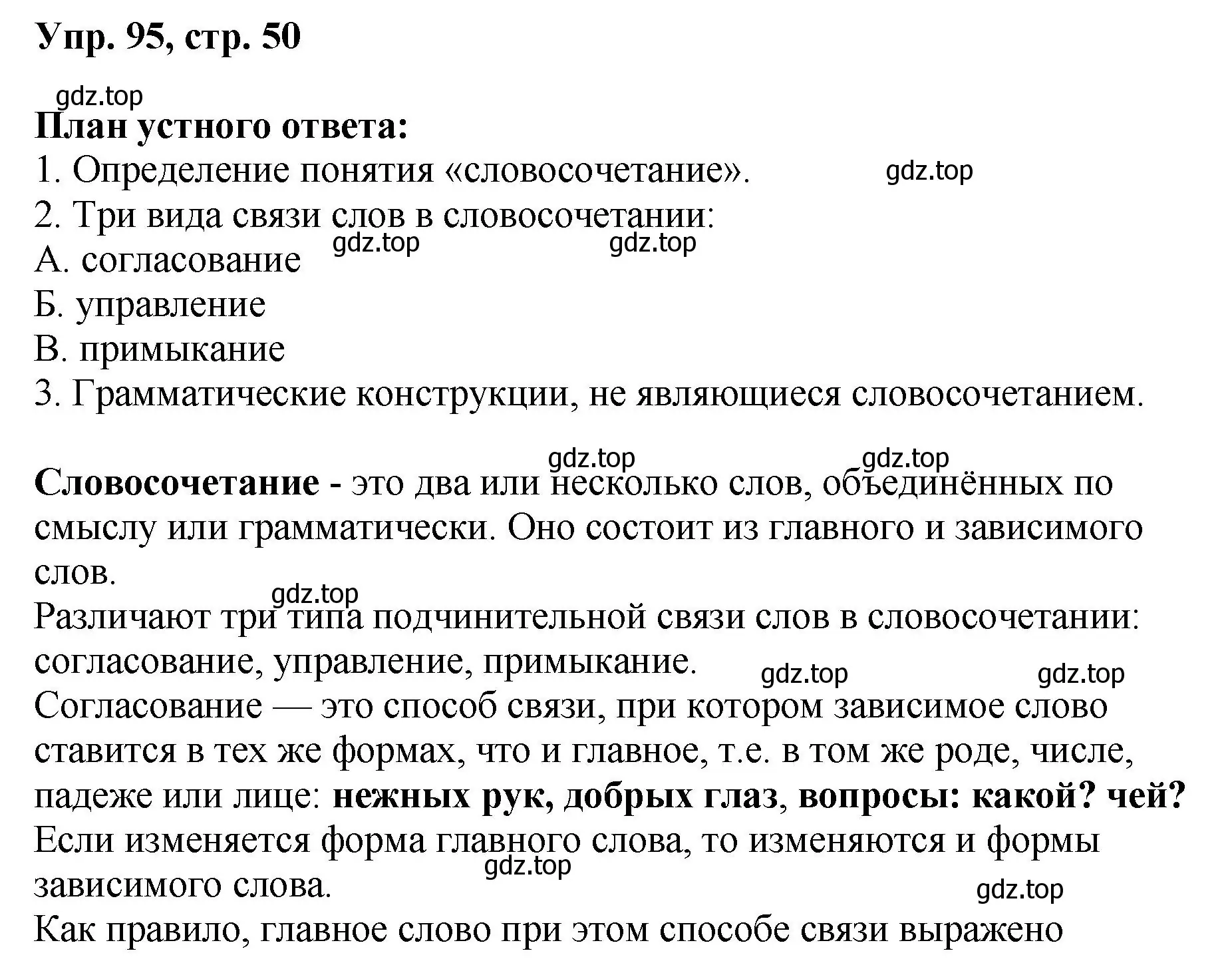 Решение номер 95 (страница 50) гдз по русскому языку 8 класс Бархударов, Крючков, учебник