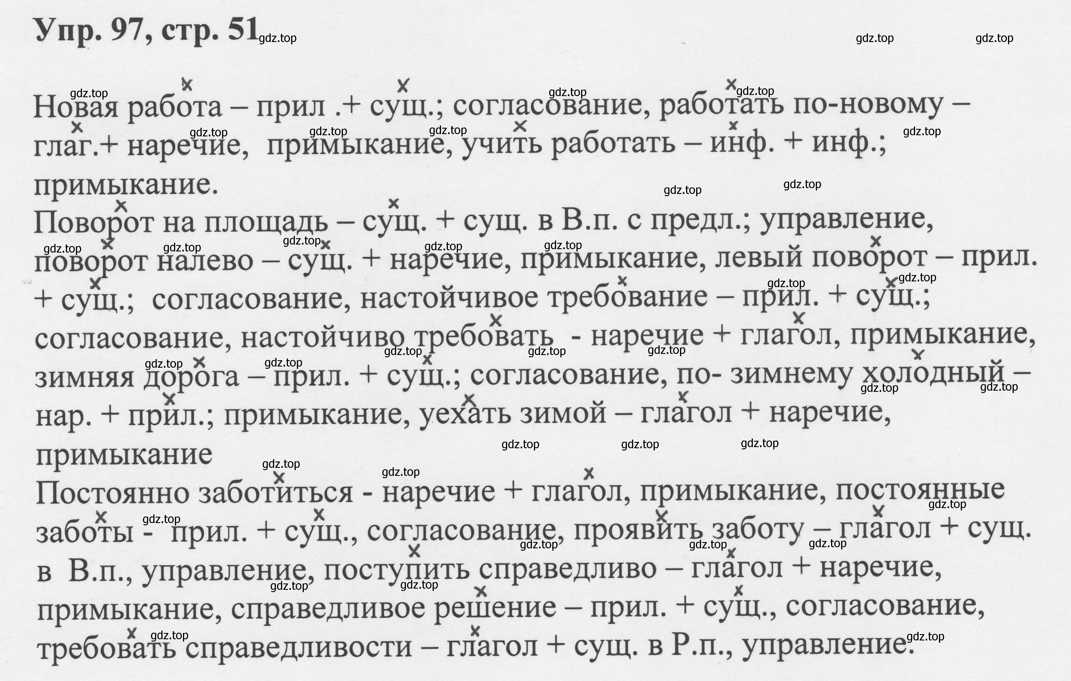 Решение номер 97 (страница 51) гдз по русскому языку 8 класс Бархударов, Крючков, учебник