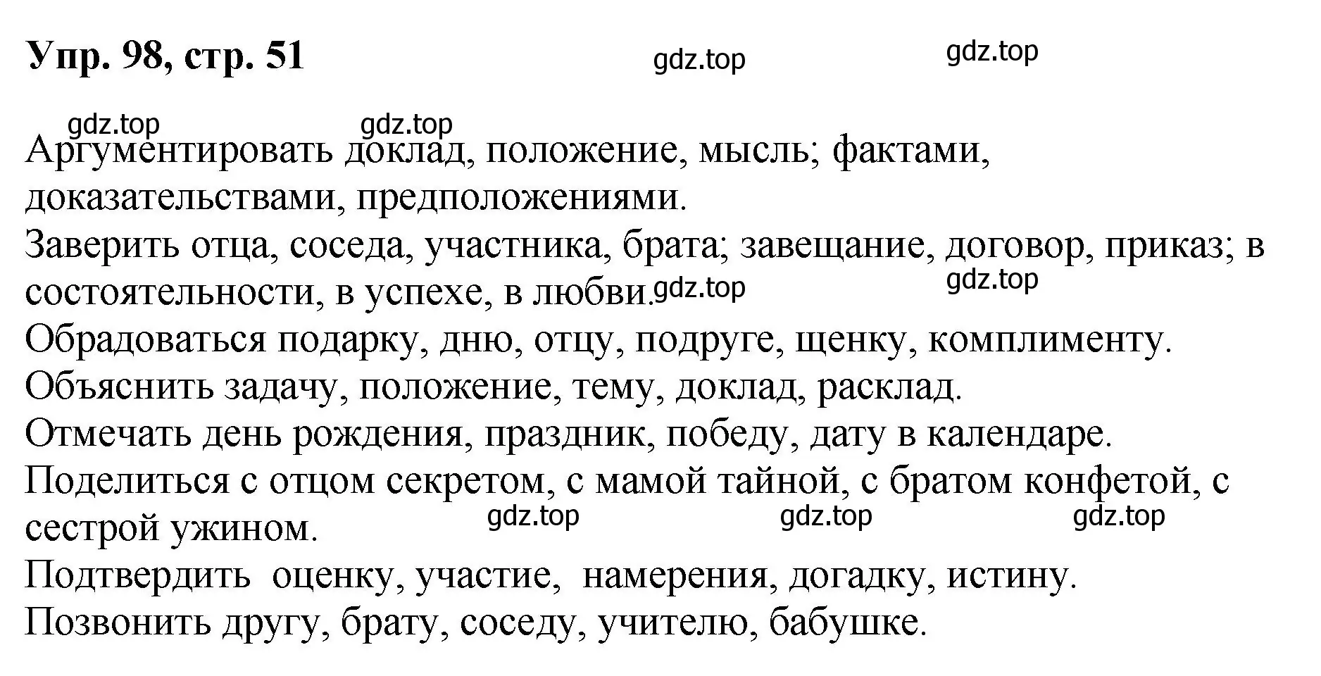 Решение номер 98 (страница 51) гдз по русскому языку 8 класс Бархударов, Крючков, учебник