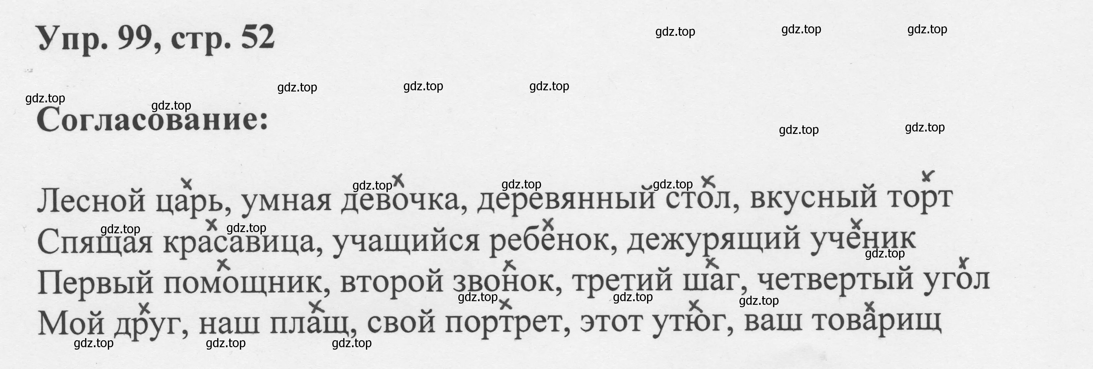 Решение номер 99 (страница 52) гдз по русскому языку 8 класс Бархударов, Крючков, учебник