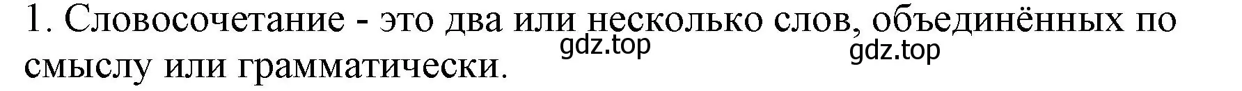 Решение номер 1 (страница 58) гдз по русскому языку 8 класс Бархударов, Крючков, учебник