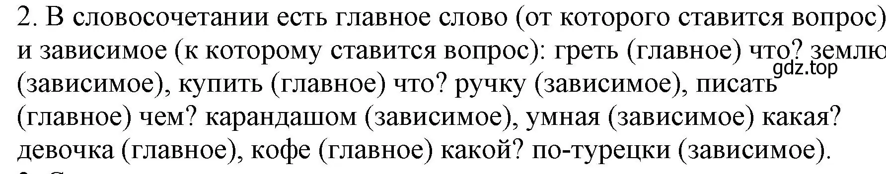 Решение номер 2 (страница 58) гдз по русскому языку 8 класс Бархударов, Крючков, учебник