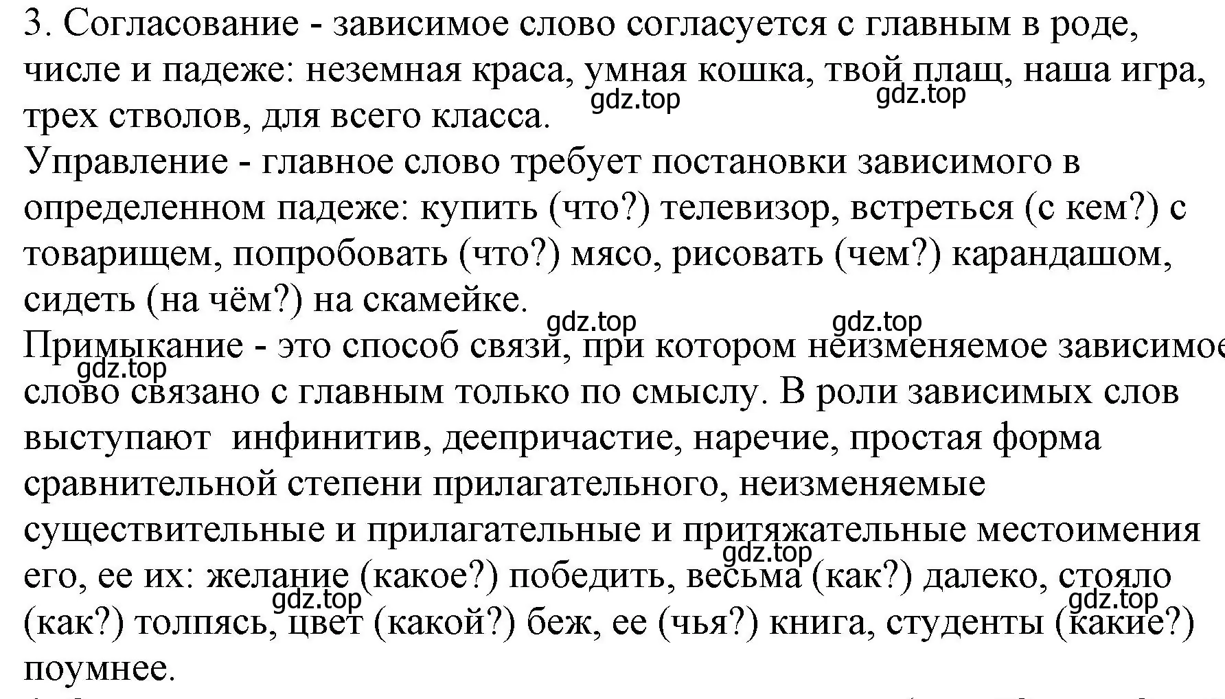 Решение номер 3 (страница 58) гдз по русскому языку 8 класс Бархударов, Крючков, учебник