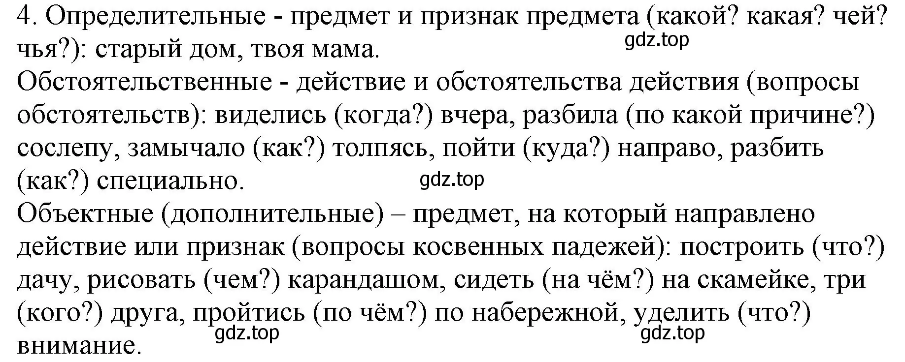 Решение номер 4 (страница 58) гдз по русскому языку 8 класс Бархударов, Крючков, учебник