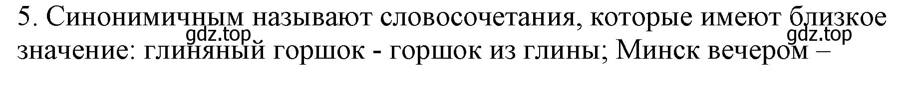 Решение номер 5 (страница 58) гдз по русскому языку 8 класс Бархударов, Крючков, учебник