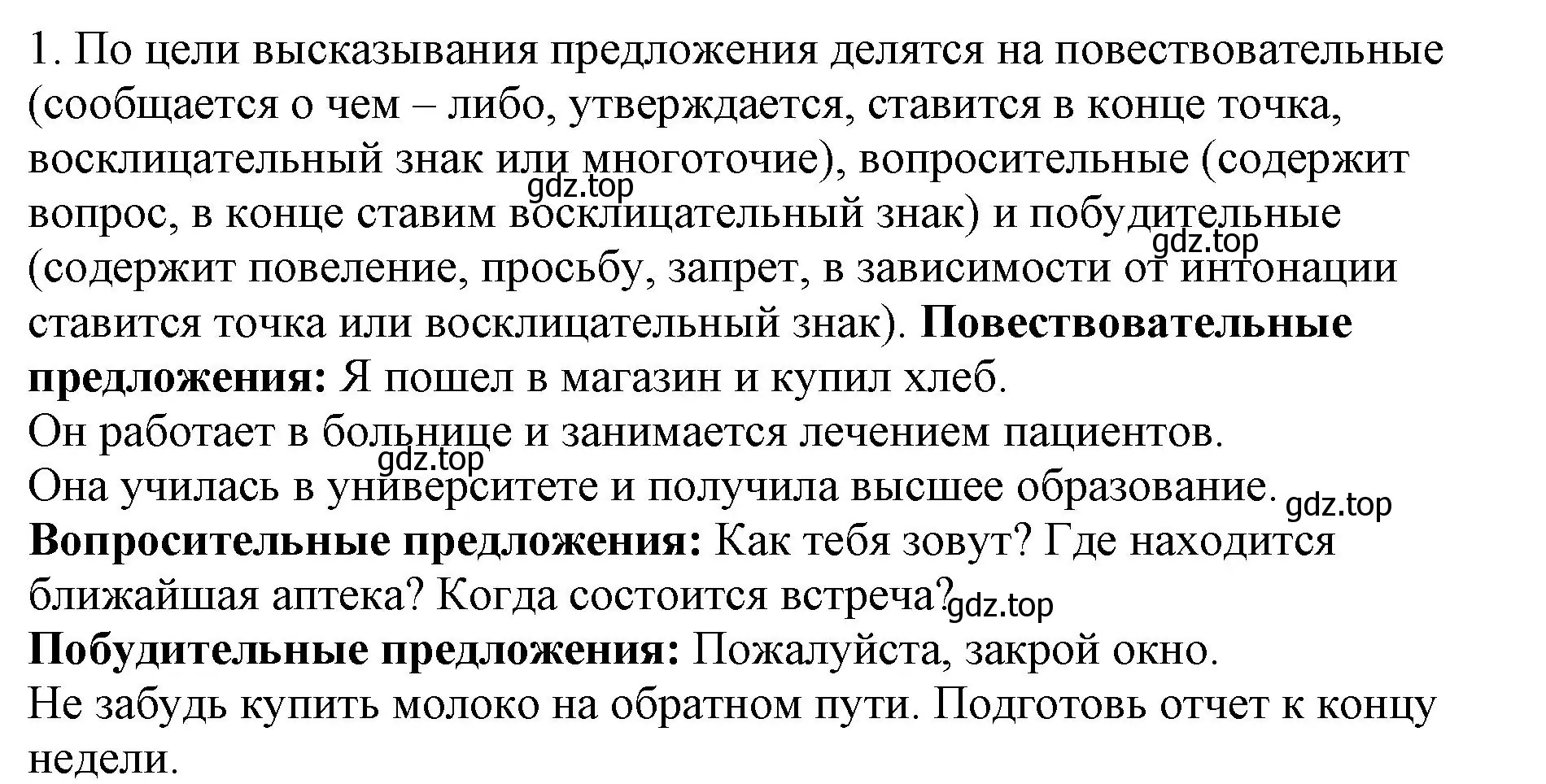 Решение номер 1 (страница 68) гдз по русскому языку 8 класс Бархударов, Крючков, учебник