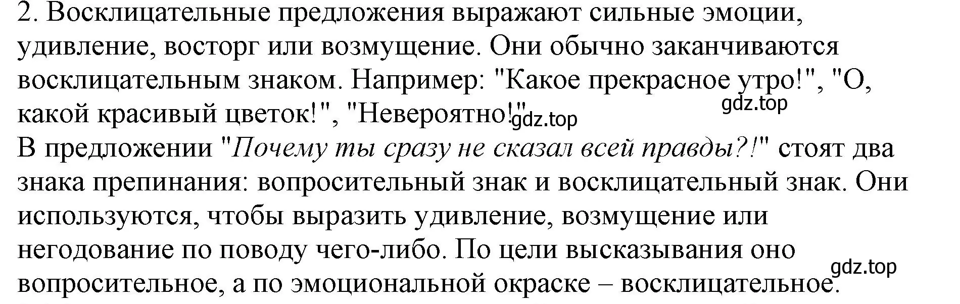 Решение номер 2 (страница 68) гдз по русскому языку 8 класс Бархударов, Крючков, учебник