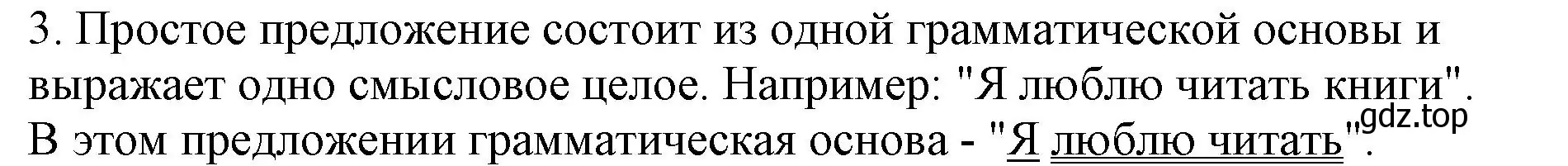 Решение номер 3 (страница 68) гдз по русскому языку 8 класс Бархударов, Крючков, учебник