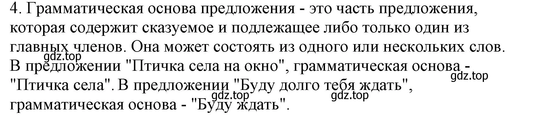 Решение номер 4 (страница 68) гдз по русскому языку 8 класс Бархударов, Крючков, учебник