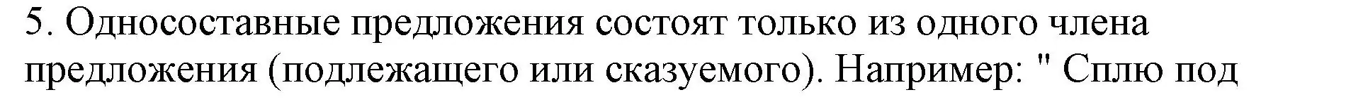 Решение номер 5 (страница 68) гдз по русскому языку 8 класс Бархударов, Крючков, учебник