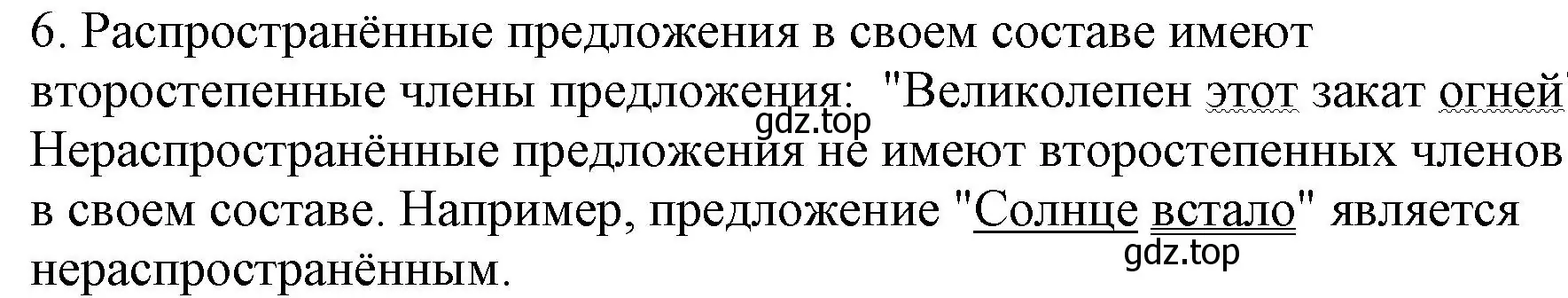 Решение номер 6 (страница 68) гдз по русскому языку 8 класс Бархударов, Крючков, учебник