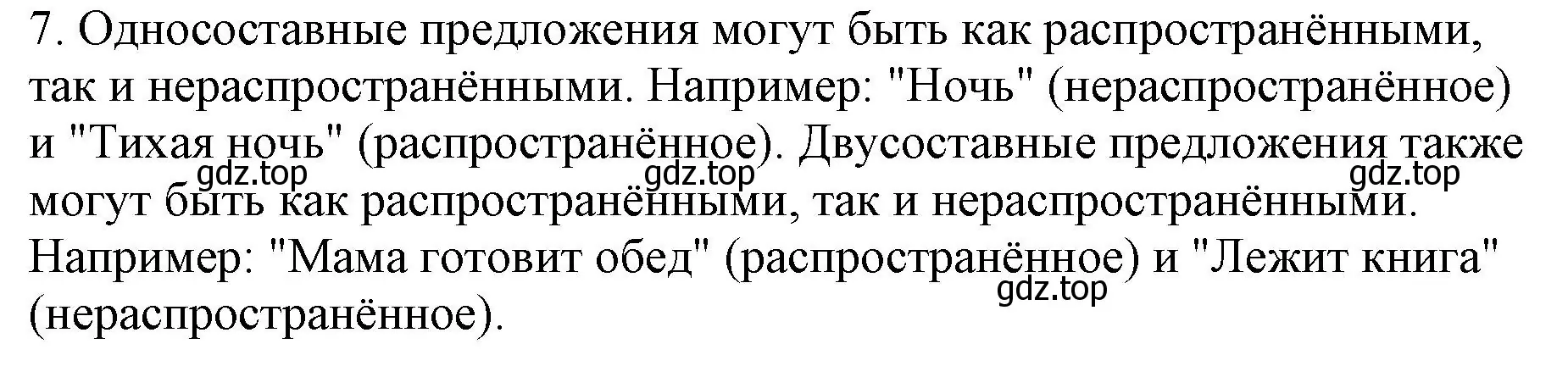 Решение номер 7 (страница 69) гдз по русскому языку 8 класс Бархударов, Крючков, учебник