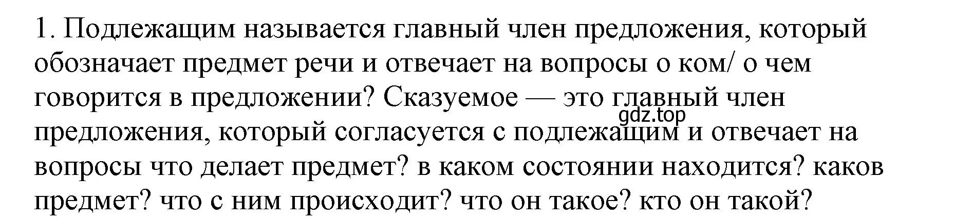 Решение номер 1 (страница 127) гдз по русскому языку 8 класс Бархударов, Крючков, учебник