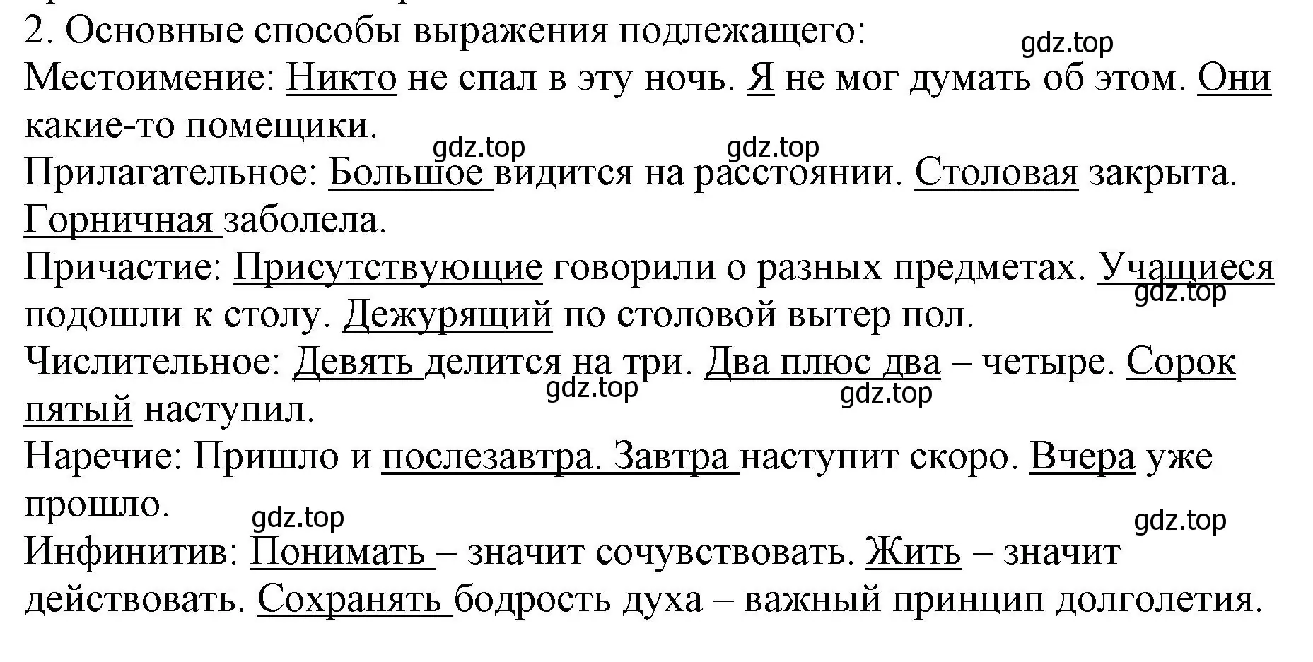 Решение номер 2 (страница 127) гдз по русскому языку 8 класс Бархударов, Крючков, учебник