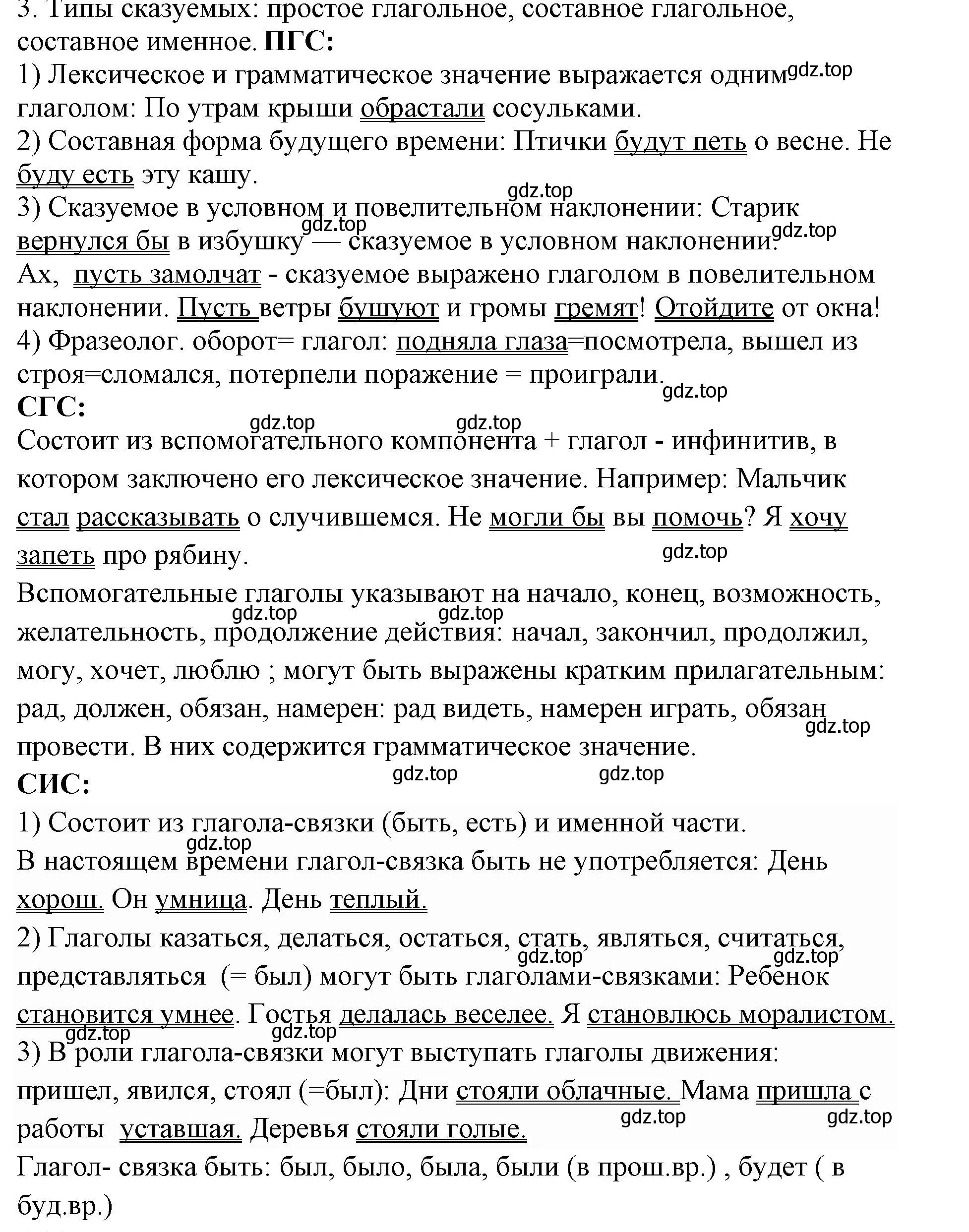 Решение номер 3 (страница 127) гдз по русскому языку 8 класс Бархударов, Крючков, учебник