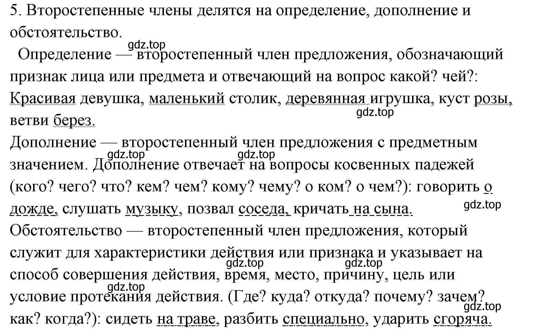 Решение номер 5 (страница 127) гдз по русскому языку 8 класс Бархударов, Крючков, учебник