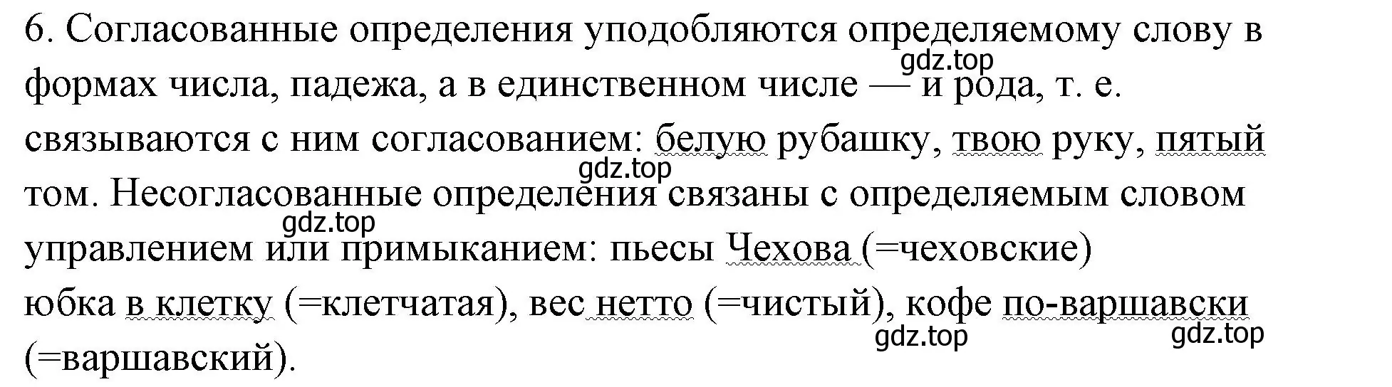 Решение номер 6 (страница 127) гдз по русскому языку 8 класс Бархударов, Крючков, учебник