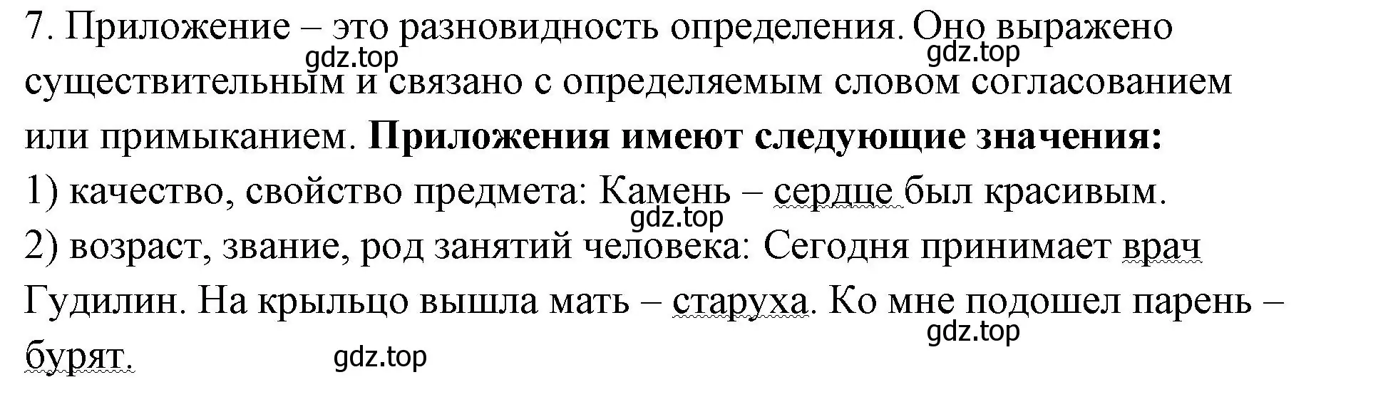 Решение номер 7 (страница 127) гдз по русскому языку 8 класс Бархударов, Крючков, учебник