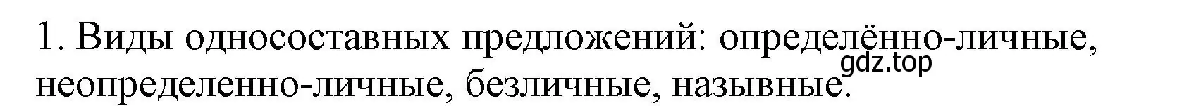 Решение номер 1 (страница 163) гдз по русскому языку 8 класс Бархударов, Крючков, учебник