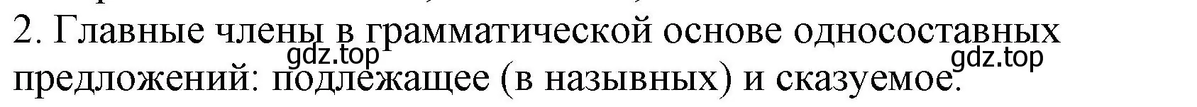 Решение номер 2 (страница 163) гдз по русскому языку 8 класс Бархударов, Крючков, учебник