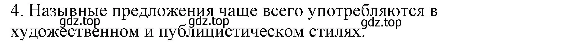 Решение номер 4 (страница 163) гдз по русскому языку 8 класс Бархударов, Крючков, учебник