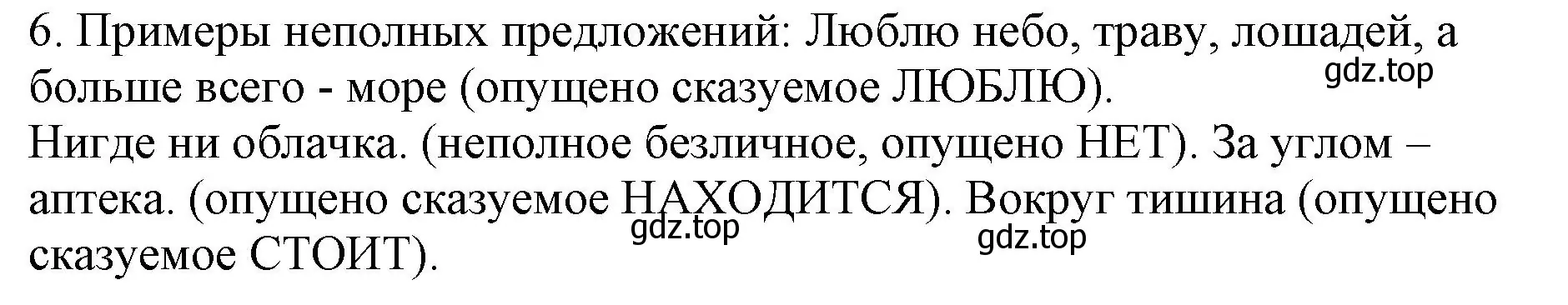 Решение номер 6 (страница 163) гдз по русскому языку 8 класс Бархударов, Крючков, учебник