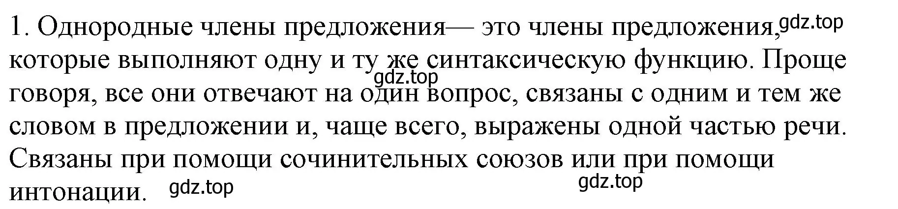 Решение номер 1 (страница 193) гдз по русскому языку 8 класс Бархударов, Крючков, учебник