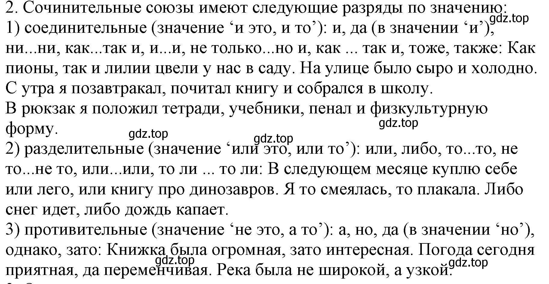 Решение номер 2 (страница 193) гдз по русскому языку 8 класс Бархударов, Крючков, учебник