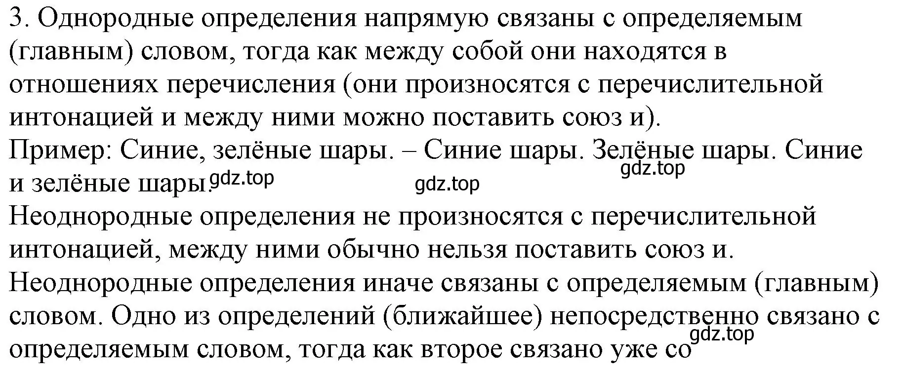 Решение номер 3 (страница 193) гдз по русскому языку 8 класс Бархударов, Крючков, учебник