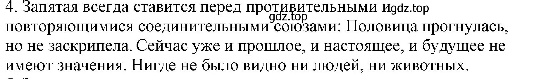 Решение номер 4 (страница 193) гдз по русскому языку 8 класс Бархударов, Крючков, учебник